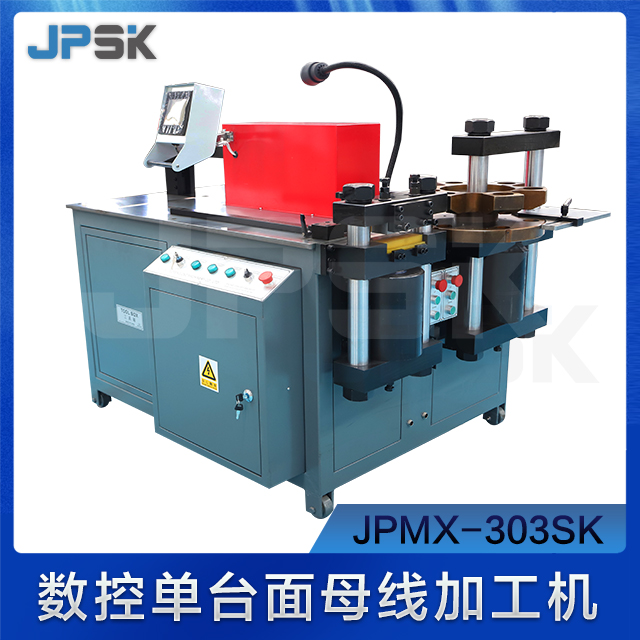 数控单台面母线加工机 JPMX-303SK