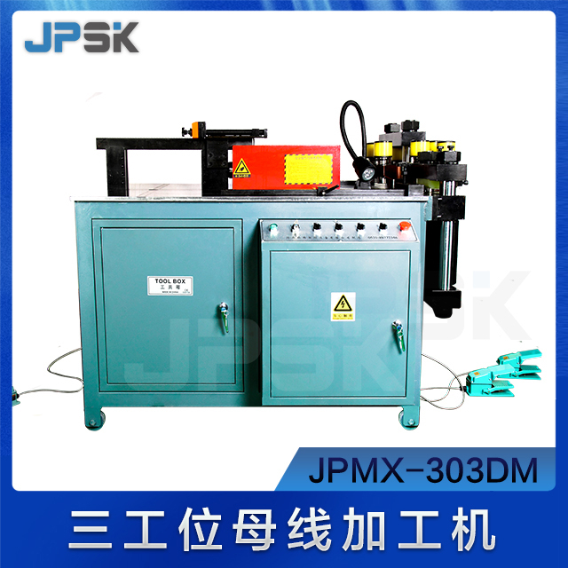 多功能母排加工機 JPMX-303DM