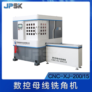 全自動數控母線圓弧加工中心銑角機 CNC-XJ-200-15